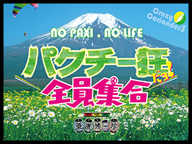 亜鹿猪～珍（アカチョウチン）